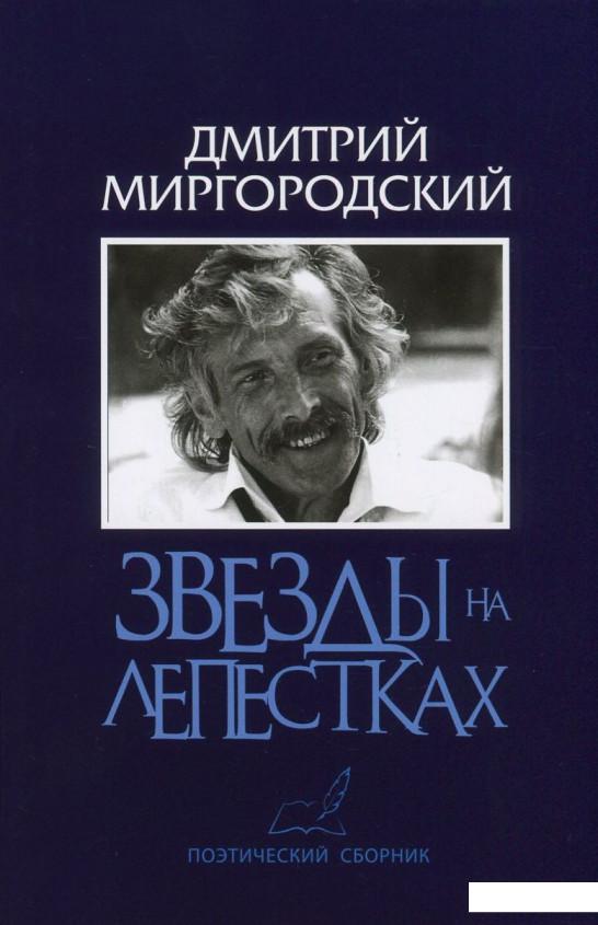 

Звезды на лепестках (752162)
