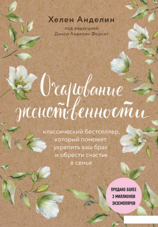 

Очарование женственности (965431)