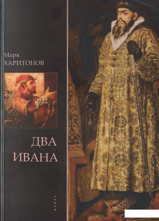 

Два Ивана (652558)