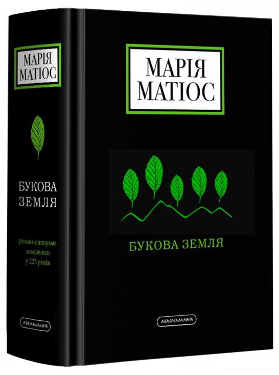 

Букова земля (983763)