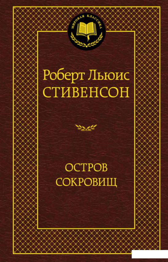 

Остров сокровищ (385197)