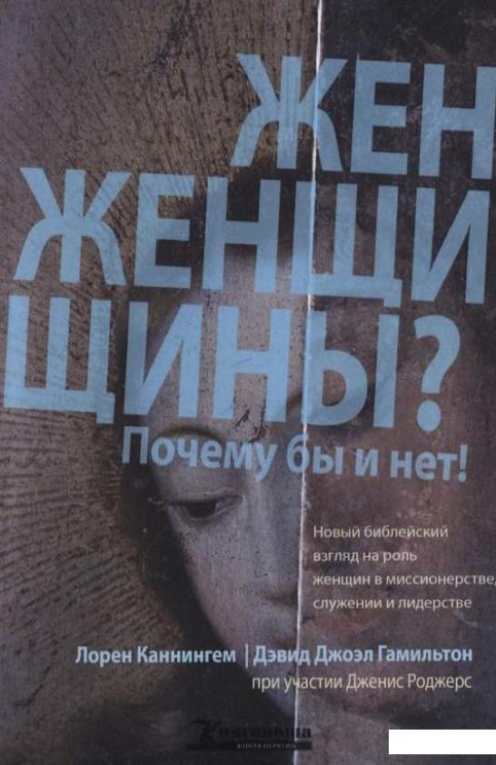 

Женщины Почему бы и нет! (222593)