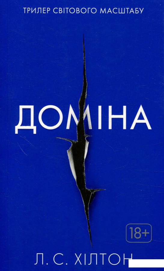 

Доміна (830958)