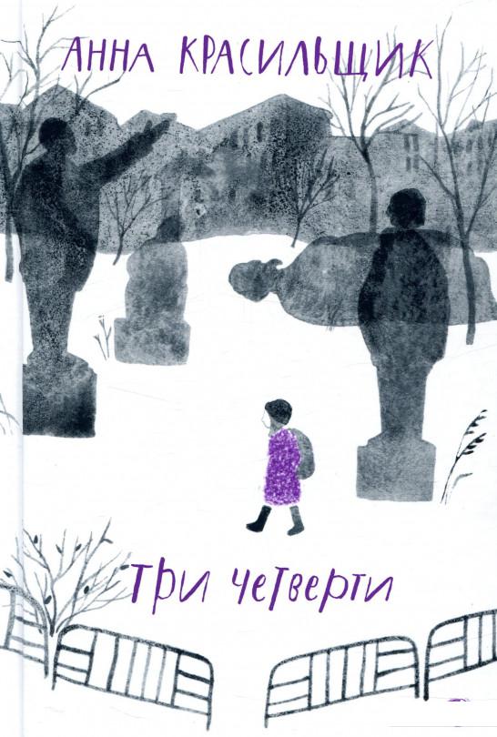 

Три четверти (724396)