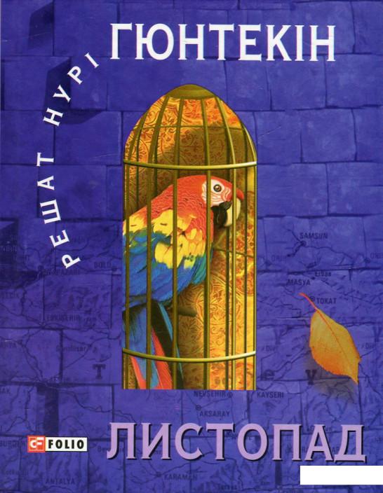 

Листопад (501071)