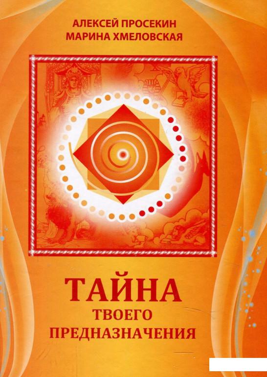 

Тайна твоего предназначения (872634)