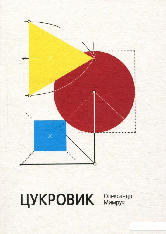 

Цукровик (831084)