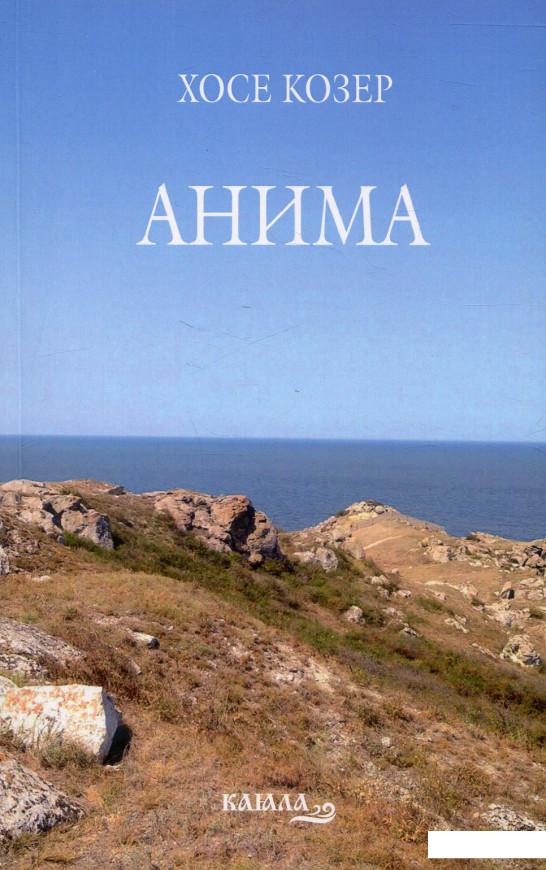 

Анима (881562)