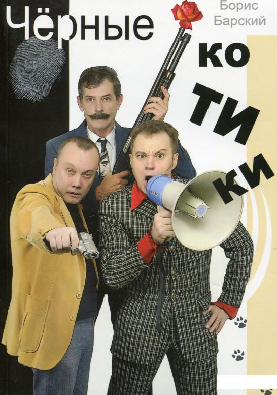 

Черные котики (516599)
