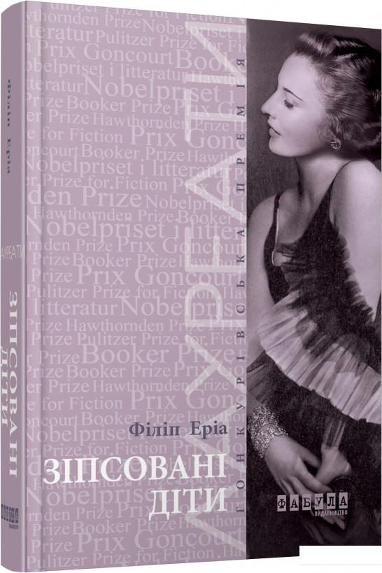 

Зіпсовані діти (872630)