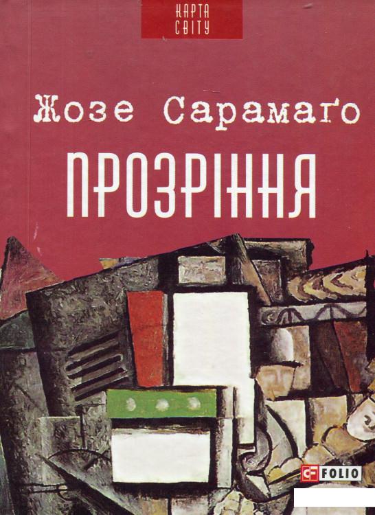 

Прозріння (657135)