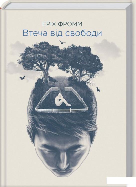 

Втеча від свободи (913594)