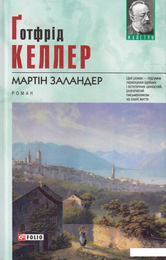 

Мартін Заландер (454075)