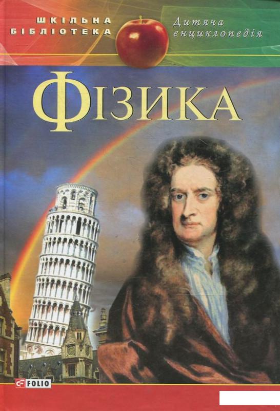 

Фiзика (373584)
