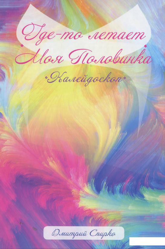 

Где-то летает моя Половинка (629528)
