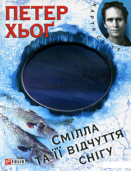 

Смілла та її відчуття снігу (341934)