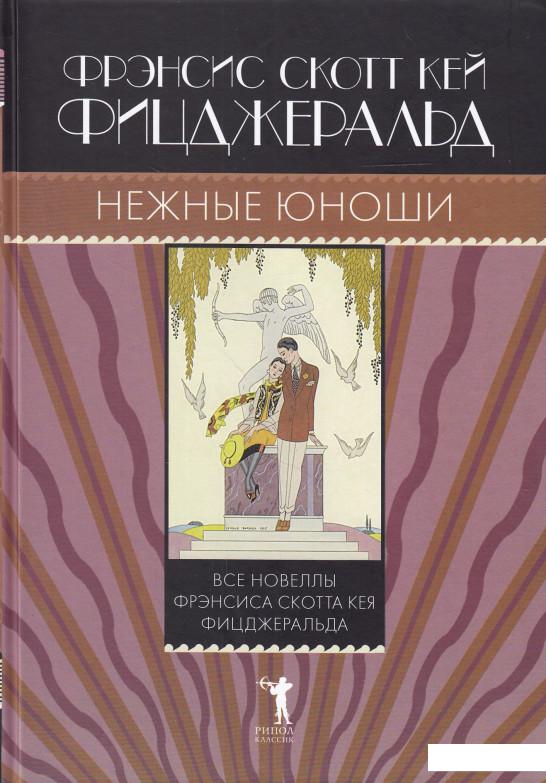 

Нежные юноши (578467)