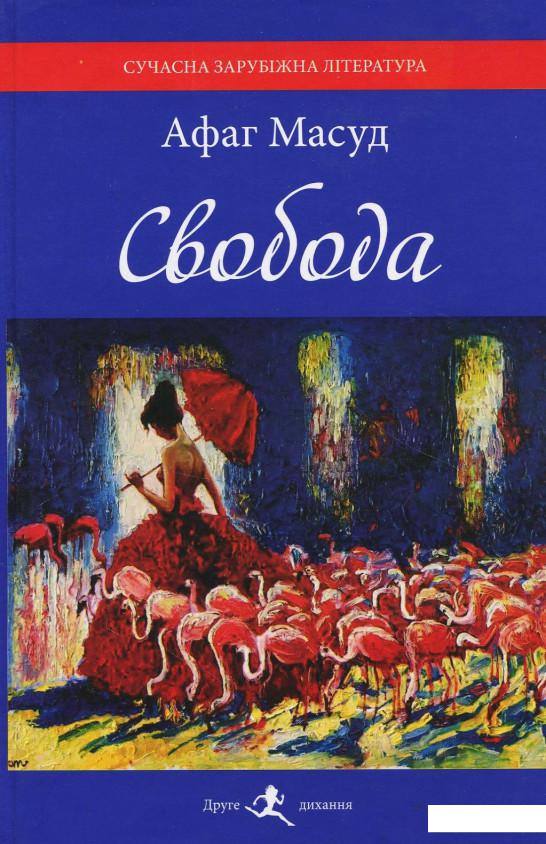 

Свобода (870976)