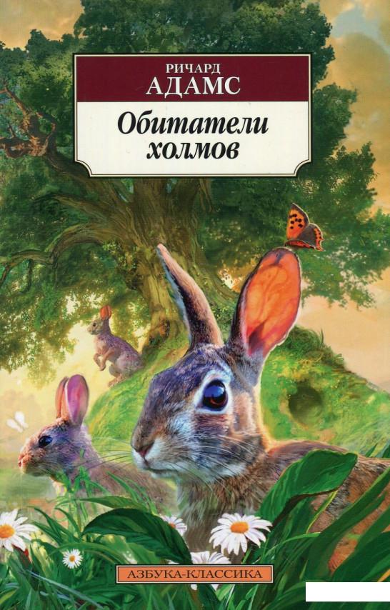 

Обитатели холмов (874082)