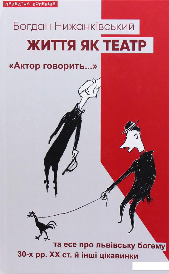

Життя як театр (981735)