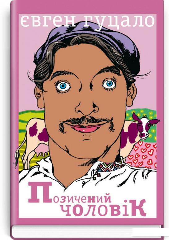 

Позичений чоловік (981983)