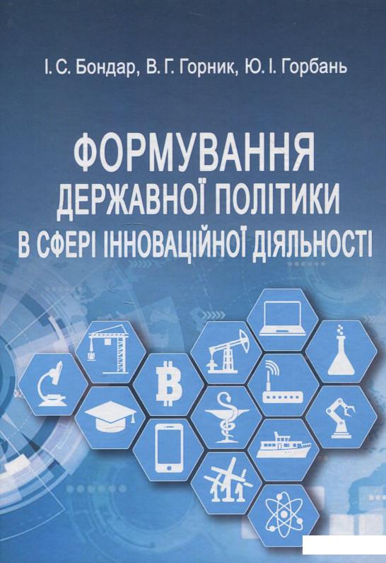 

Формування державної політики в сфері інноваційної діяльності. Навчальний посібник (879694)