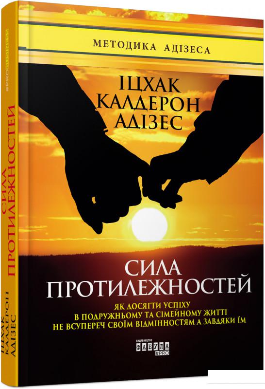 

Сила протилежностей (924086)