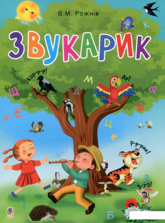 

Звукарик (909299)