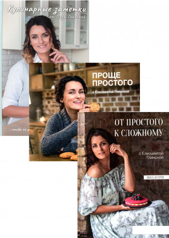 

Комплект книг Лизы Глинской (комплект из 3 книг) (1136937)