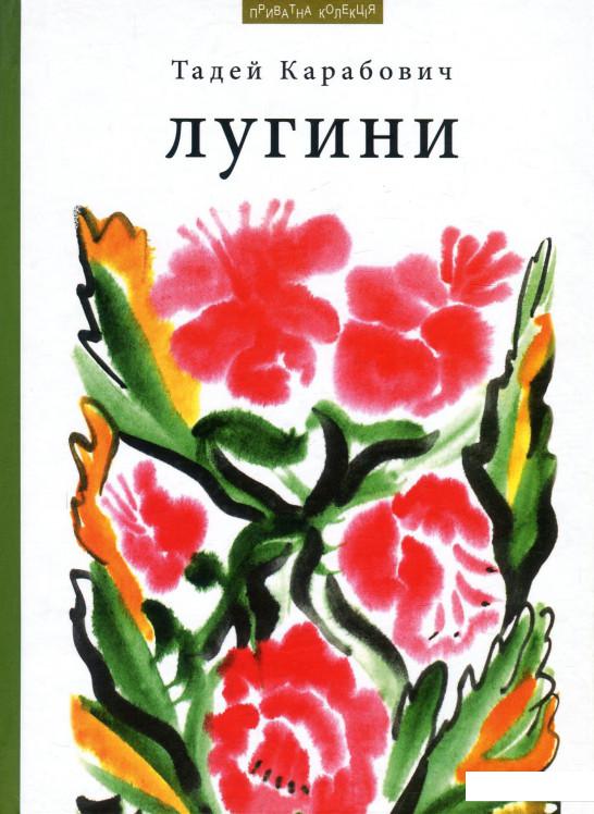 

Лугини (927296)