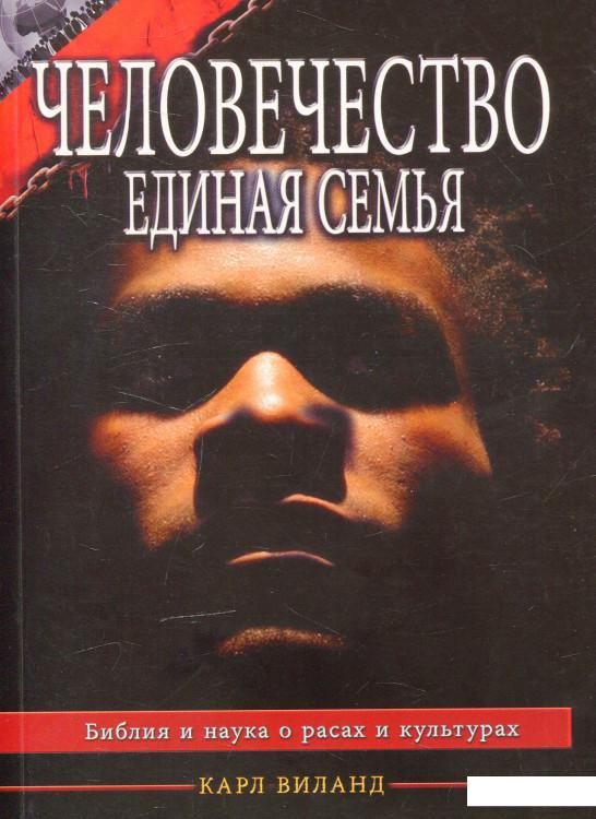 

Человечество - единая семья (555961)