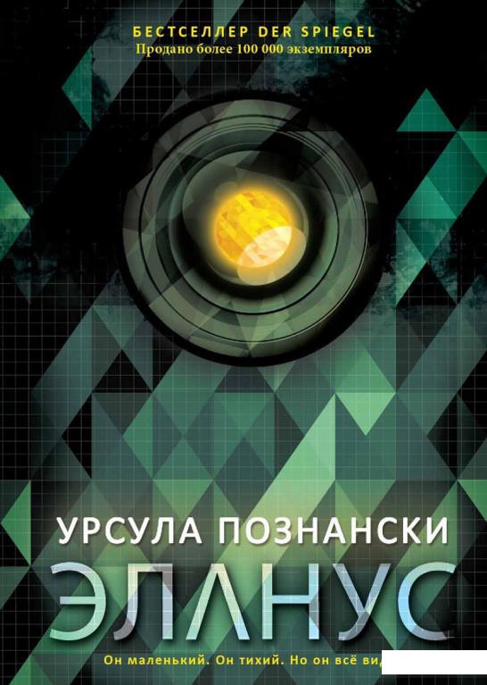 

Эланус (883078)
