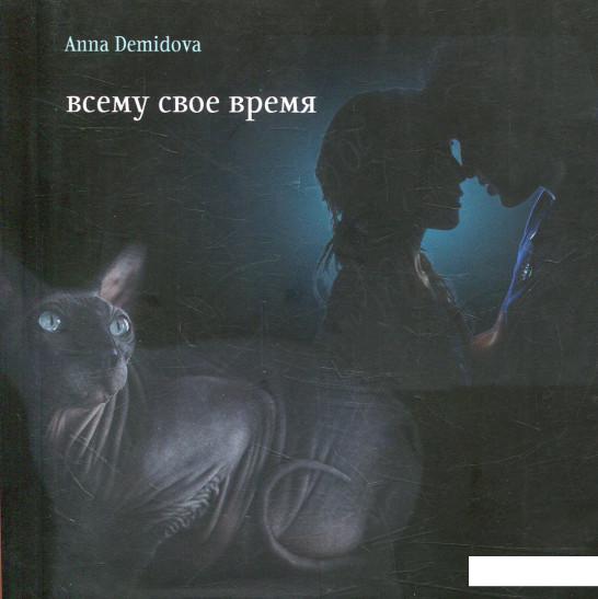 

Всему свое время (850499)