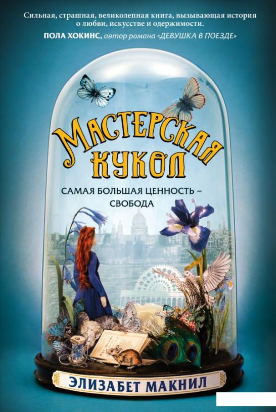 

Мастерская кукол (976592)