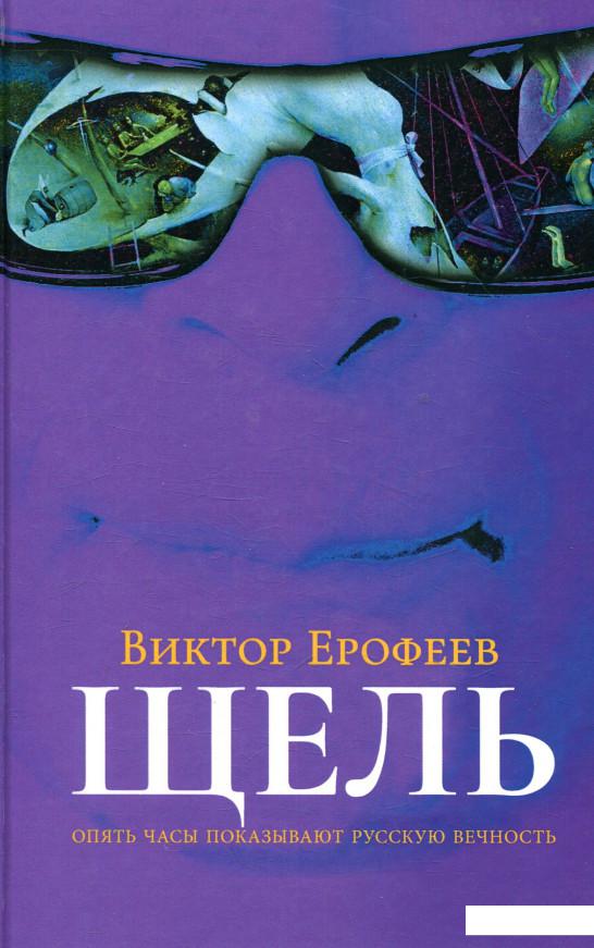 

Щель (871558)