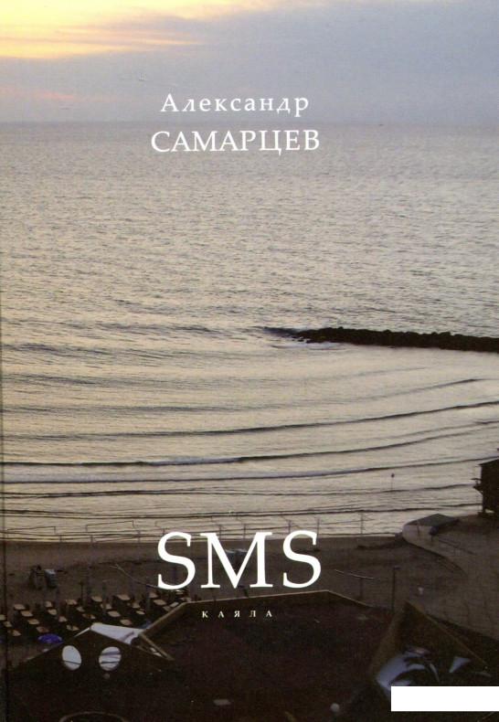 

SMS (715717)