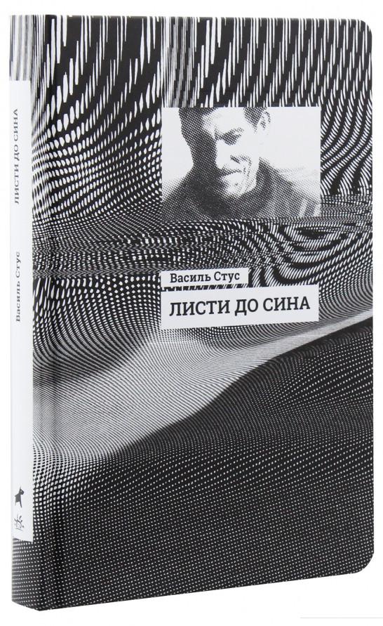 

Листи до сина (988325)
