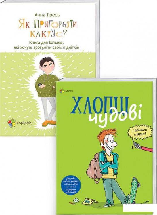 

Комплект для турботливих батьків №7 (комплект із 2 книг) (983095)