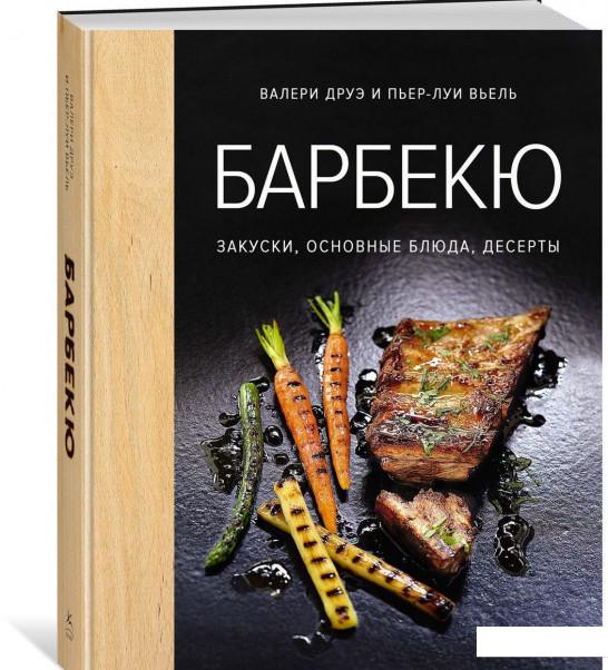 

Барбекю. Закуски, основные блюда, десерты (869181)