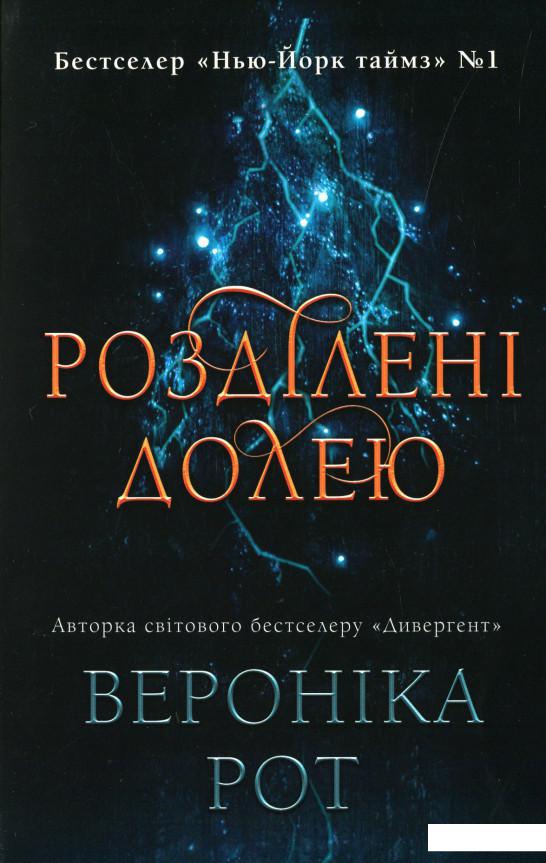 

Мітка. Книга 2. Розділені долею (1133794)