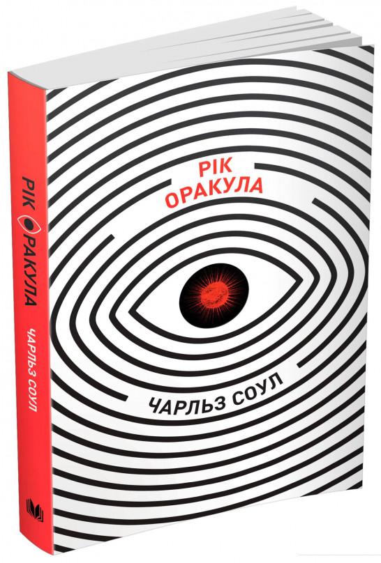 

Рік Оракула (879859)