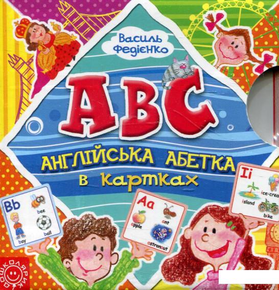 

Англійська абетка в картках (621771)