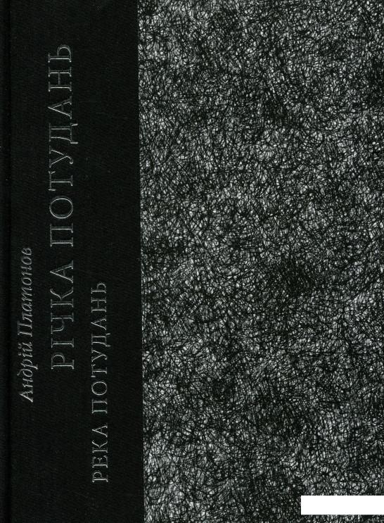 

Річка Потудань (749091)