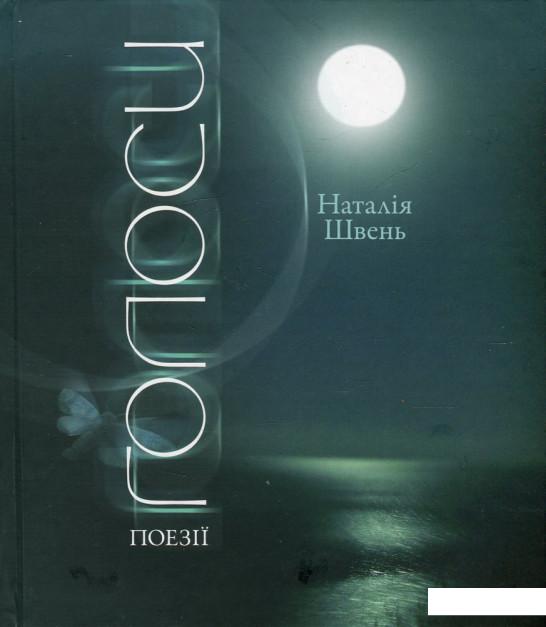 

Голоси (476192)