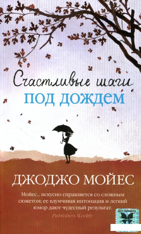 

Счастливые шаги под дождем (860535)