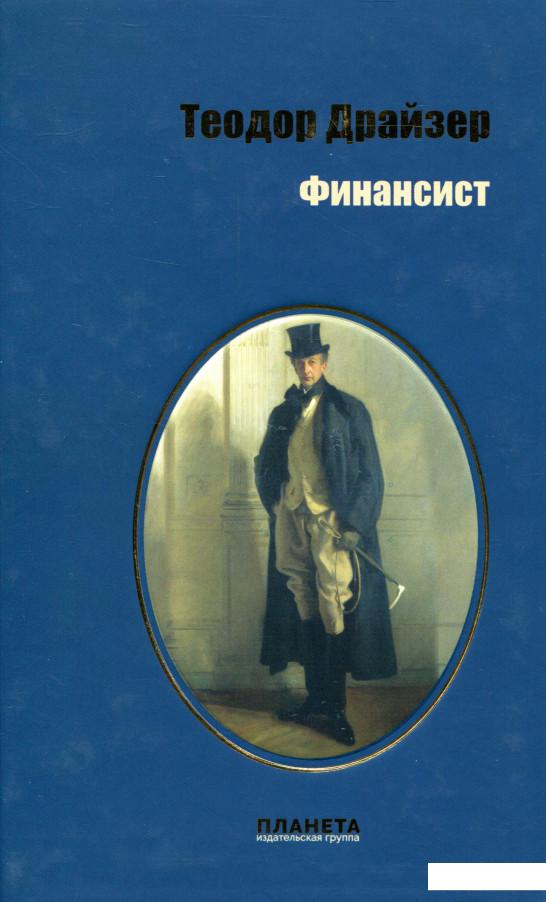

Финансист (983171)
