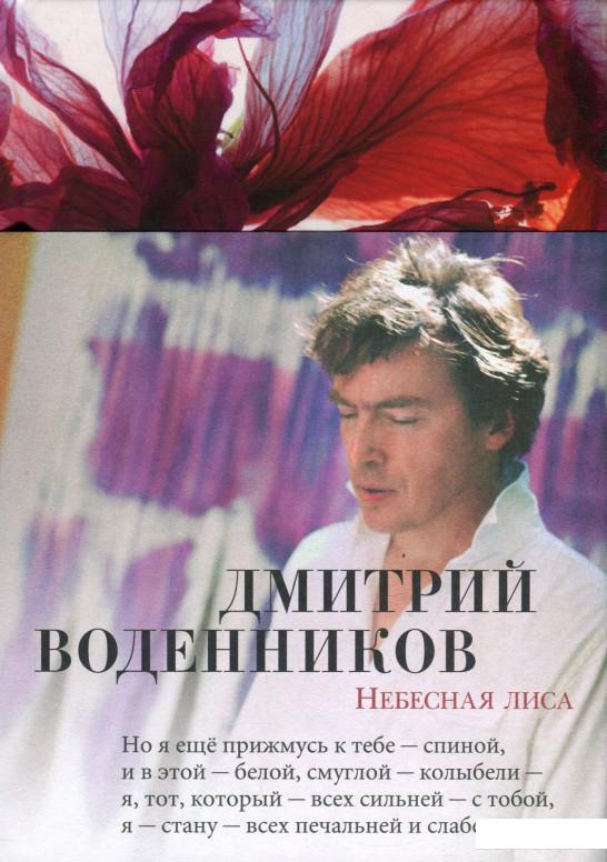 

Небесная лиса (895957)
