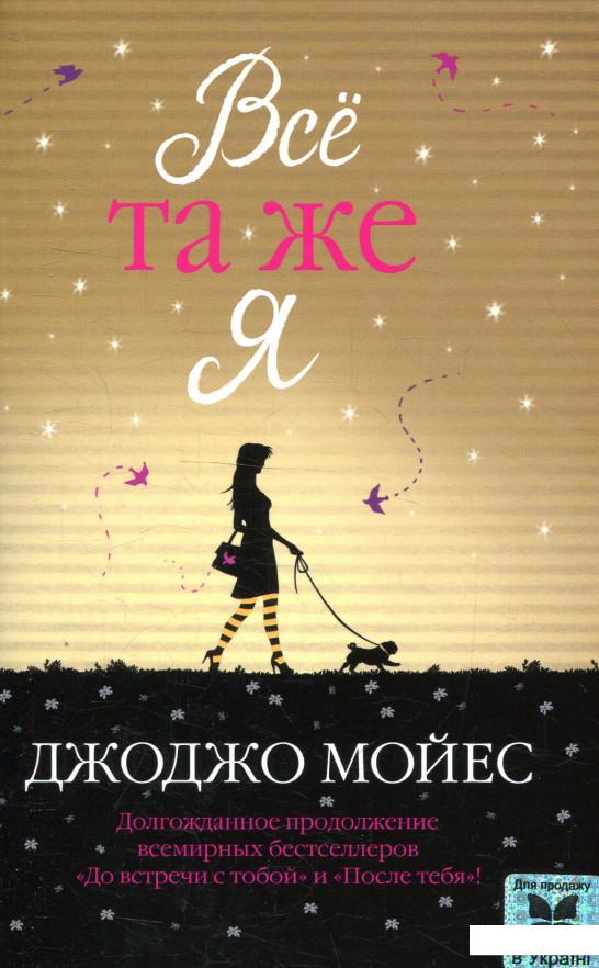 

Все та же я (895931)