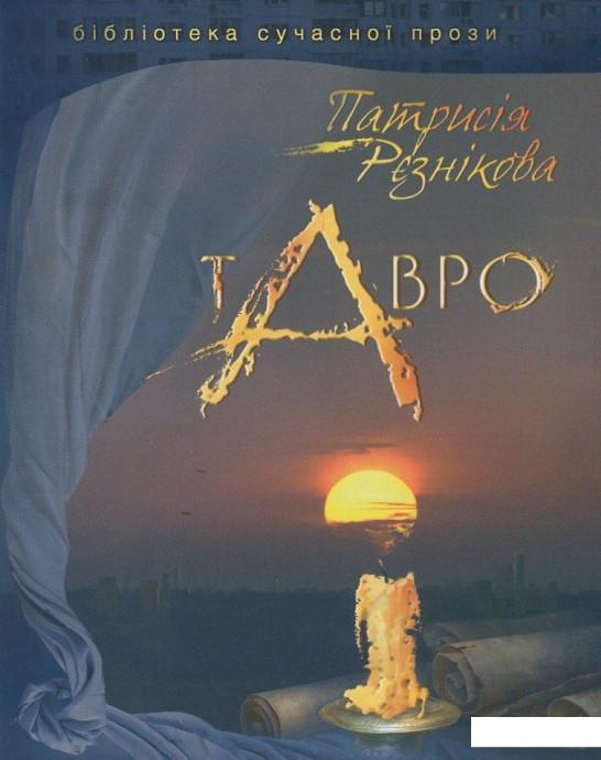 

Тавро (741965)