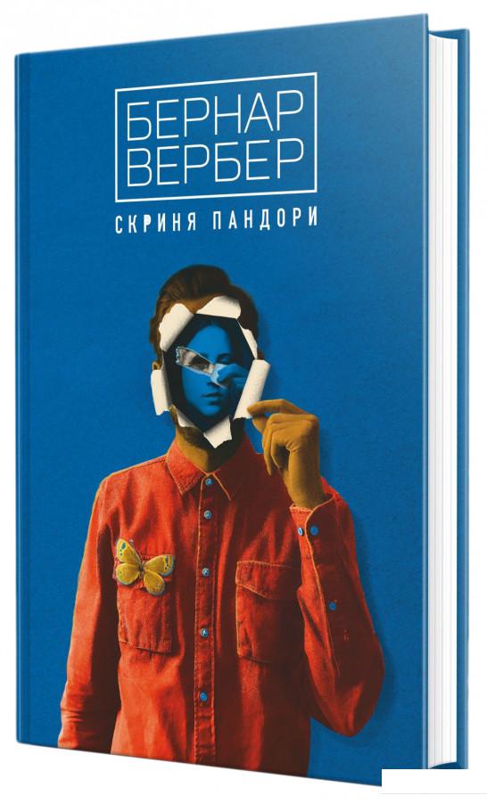 

Скриня Пандори (936744)